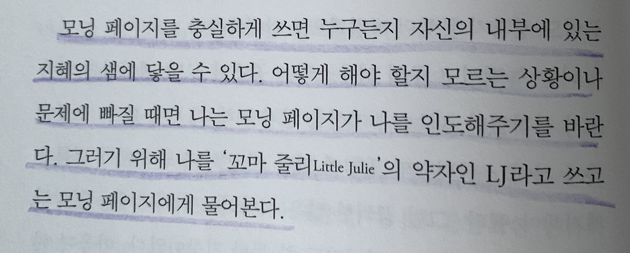2024년, 다시 시작하는 모닝페이지와 감사기록