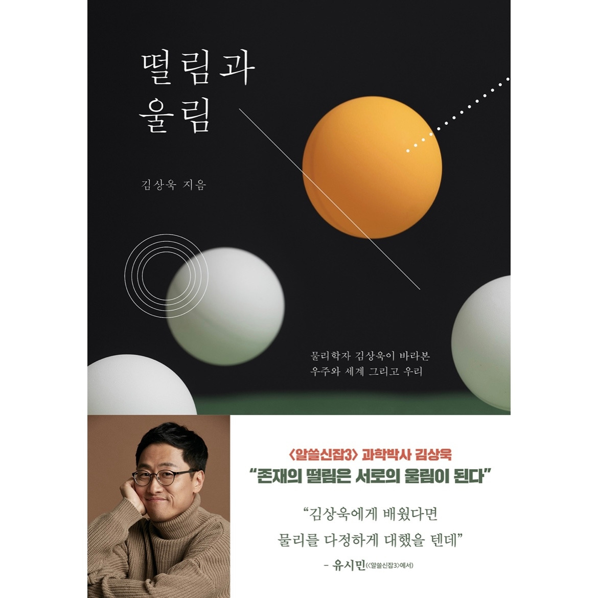 어려운데 계속 끌리는 물리학