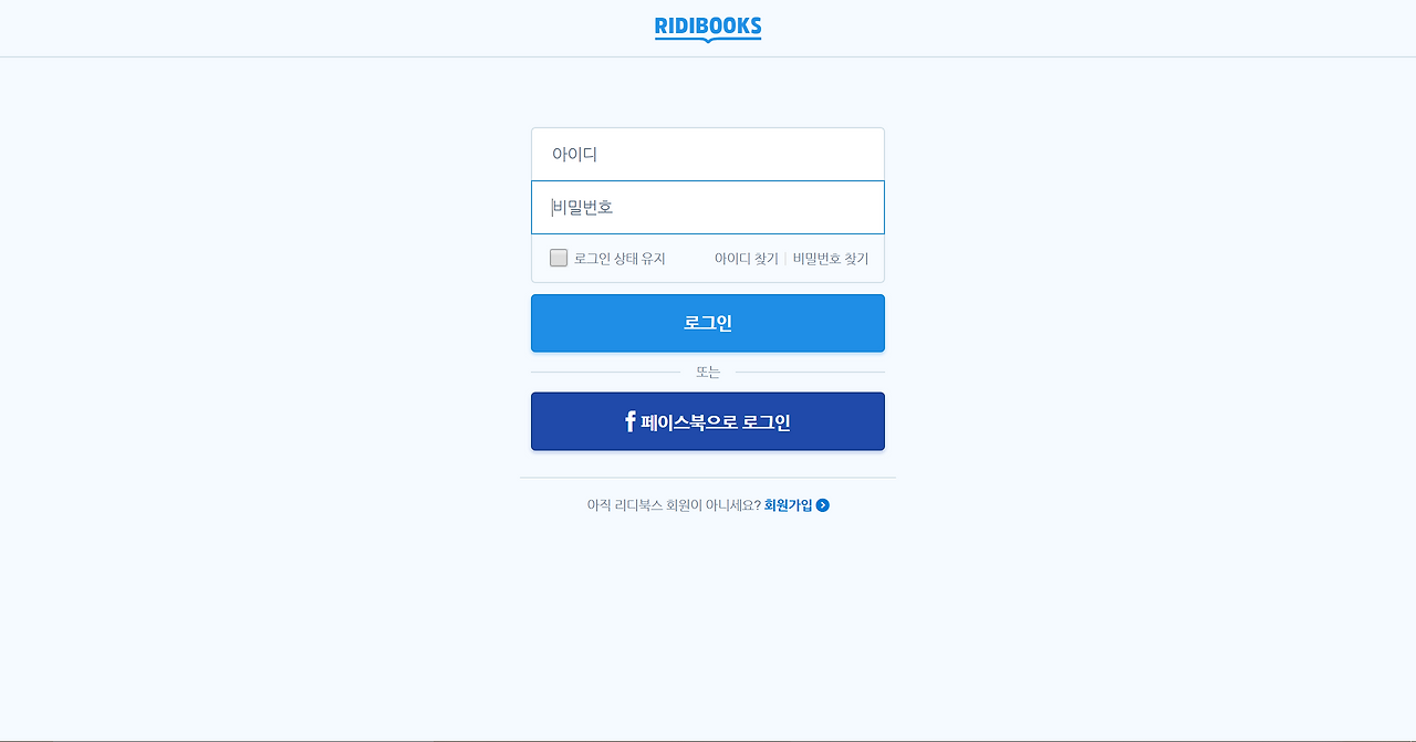 리디북스 로그인 이미지