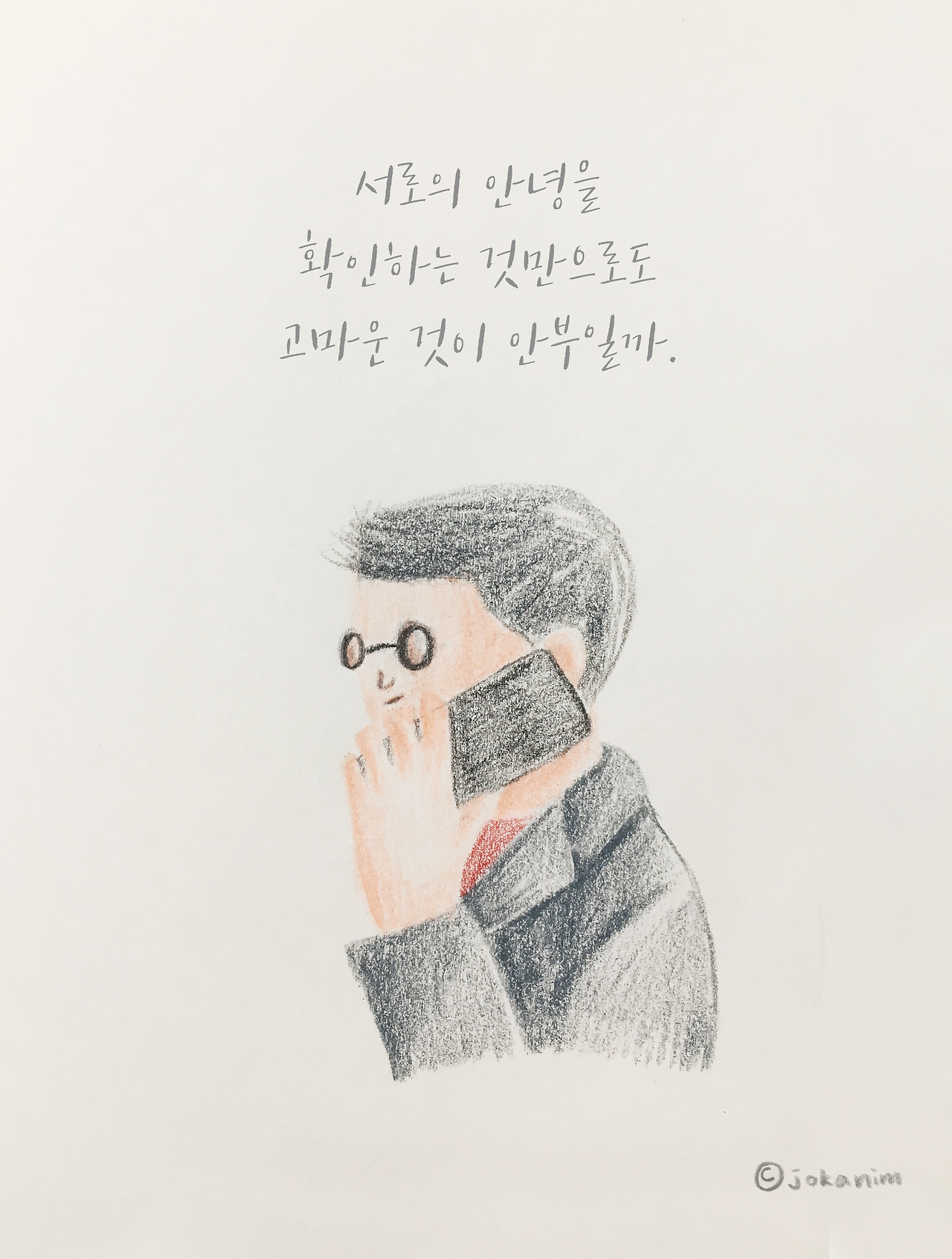 08화 아빠의 안부