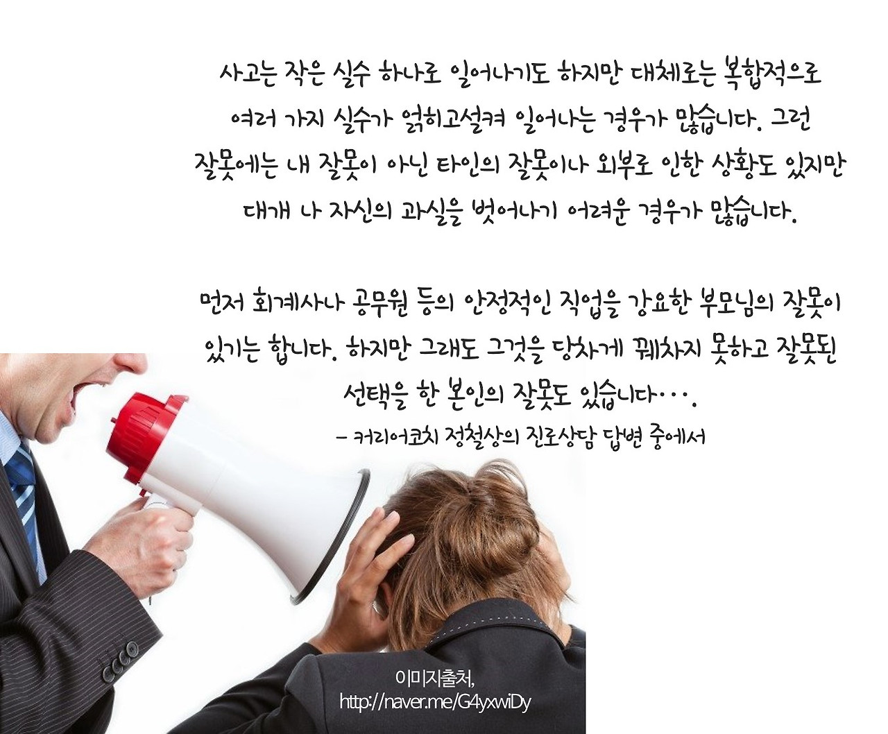 부모가 강요할수록 자녀의 진로는 꼬인다