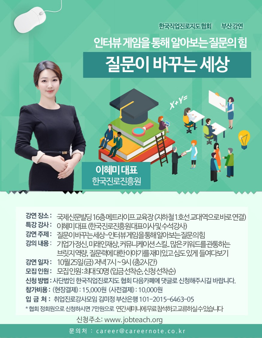 부산강연)질문이 바꾸는 세상