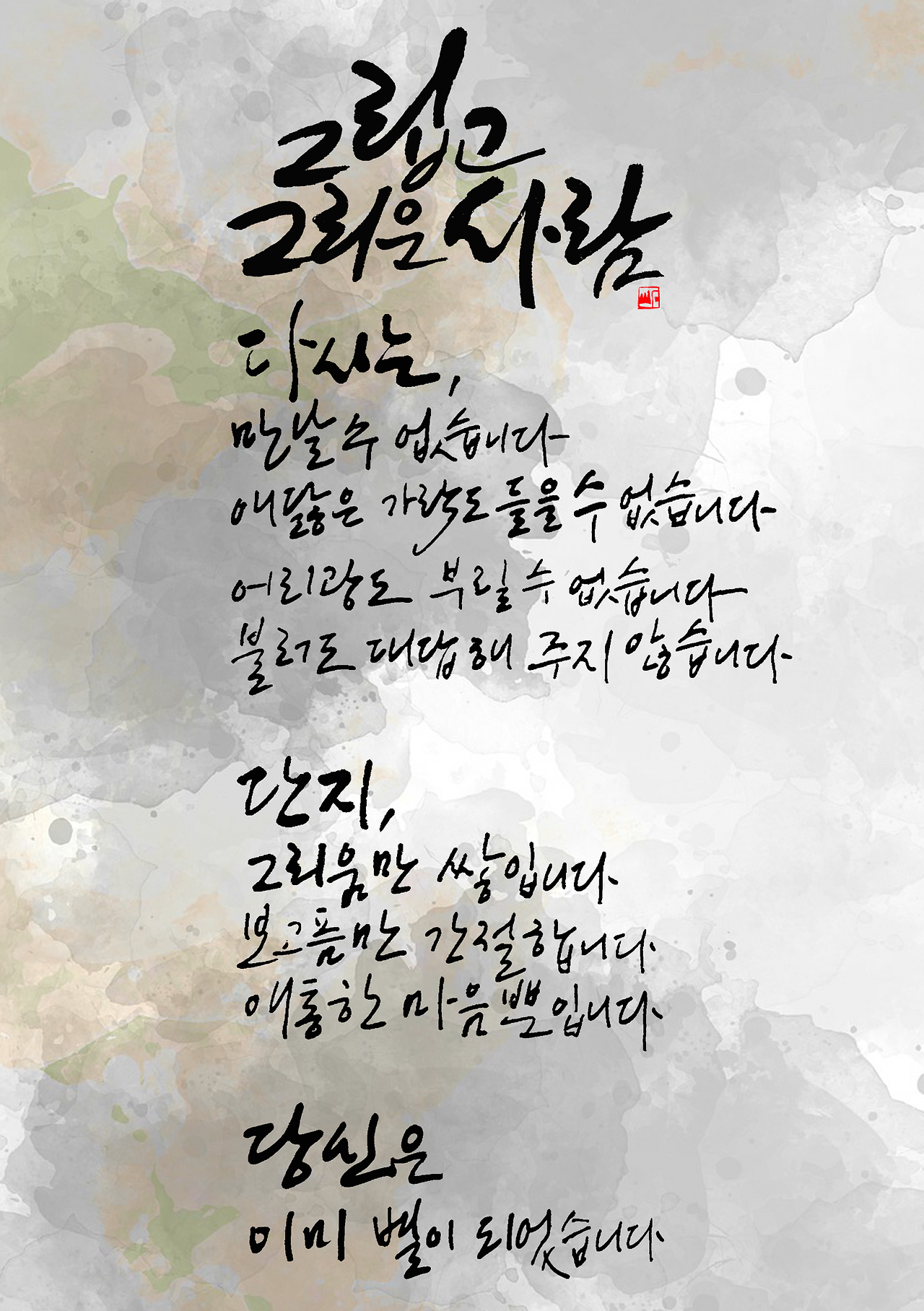 제22편 그립고 그리운 사람