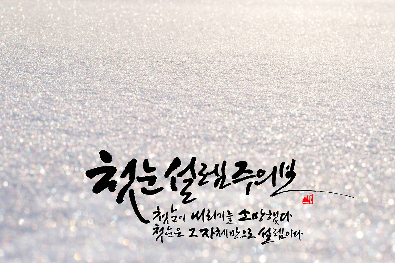 #10 첫눈 설렘 주의보 #10 첫눈 설렘 주의보  
