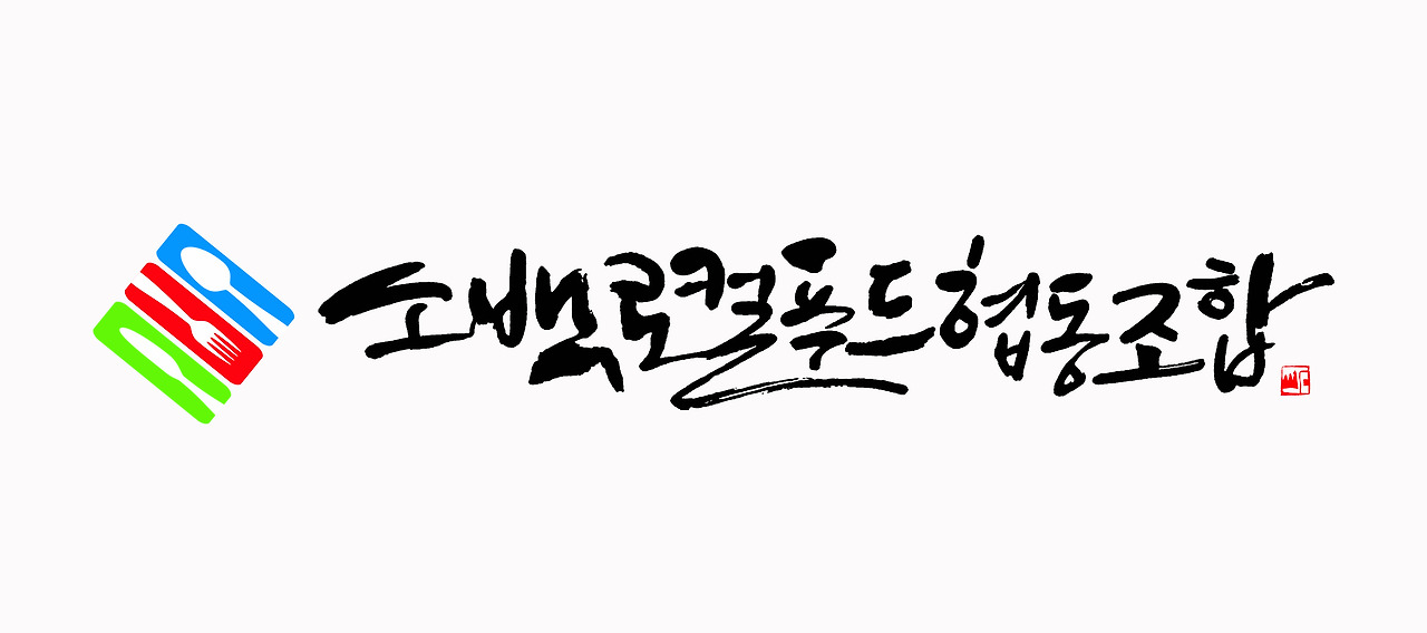 #34 소백 로컬푸드 협동조합