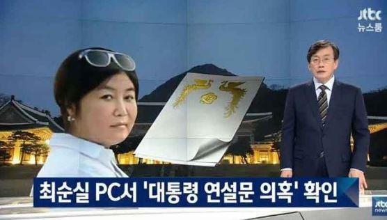 <jtbc> 2016년 10월24일 뉴스룸