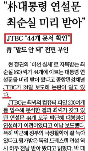 <서울신문> 2016년 10월25일자 1면