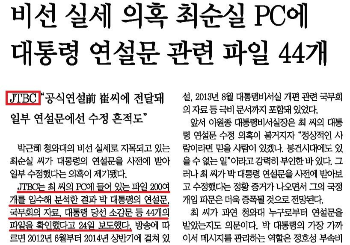<동아일보> 2016년 10월25일자 1면