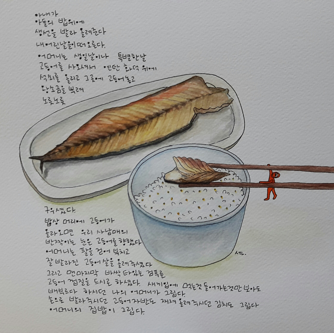 어머니와고등어