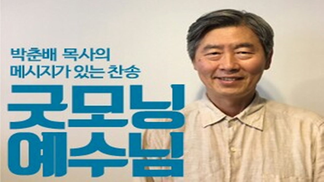 나의 영원하신 기업 435장