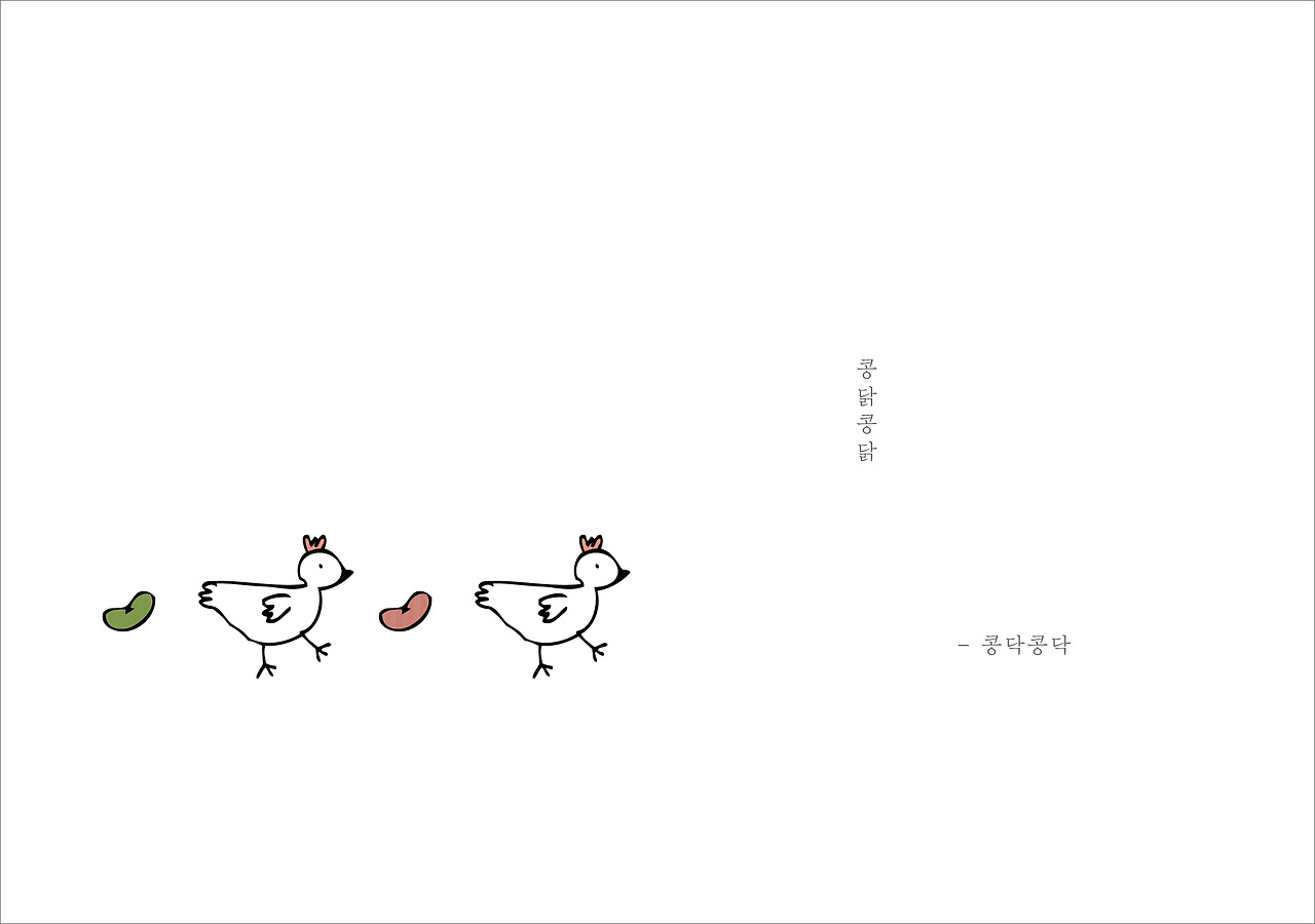 콩닥콩닥