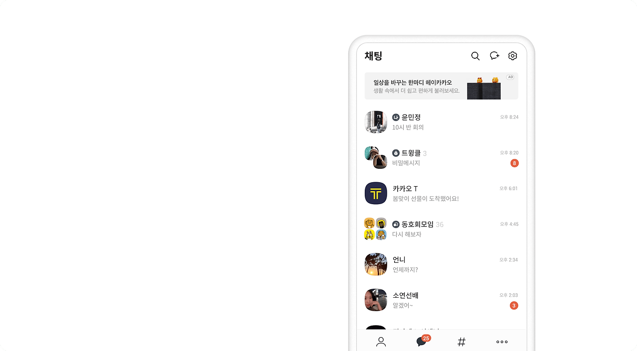 카카오톡 비즈보드(Beta)를 활용한 모바일 마케팅