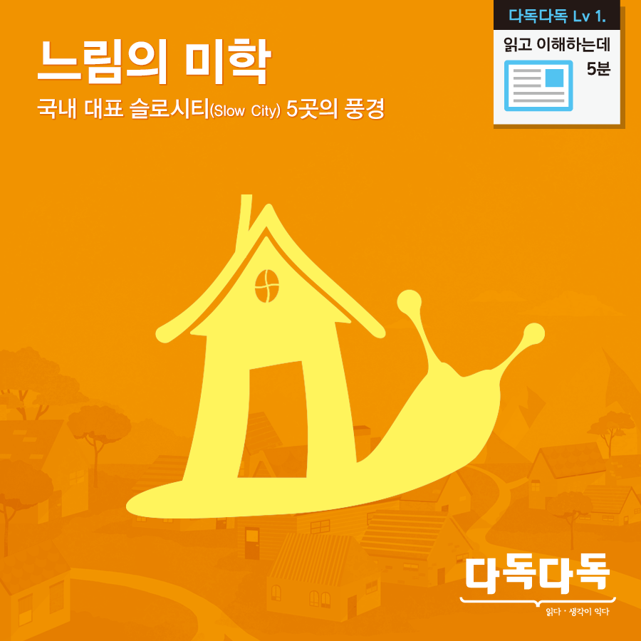 느림의 미학