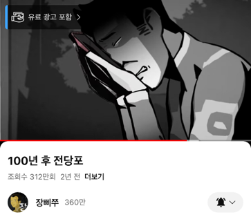 100년 후 전당포라는 설정으로 갤럭시 S22 소재를 마케팅했던 사례 <장삐쭈>