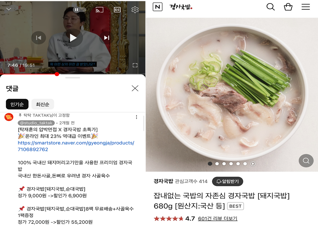 콘텐츠 커머스를 통해 새로운 수익화 가능성을 보여준 <탁재훈의 압박면접>