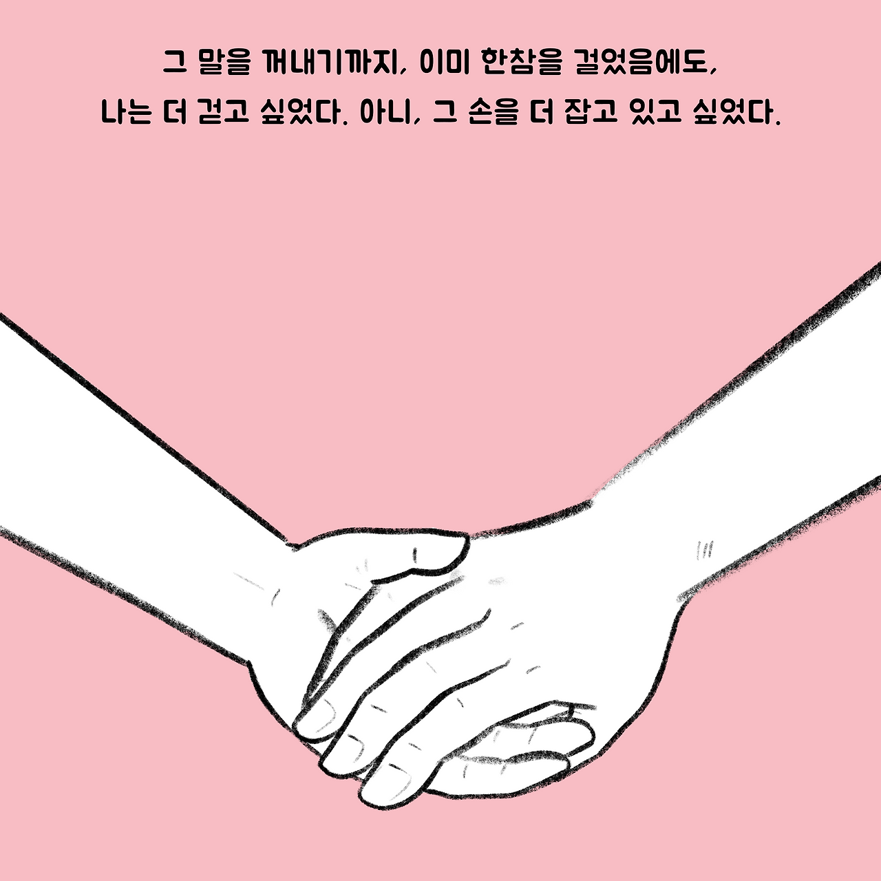 17화 마음제곱 : 거리