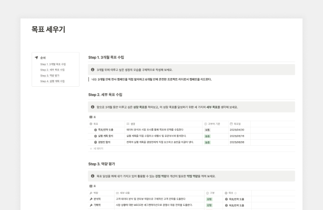 12주 성장 목표 플래너