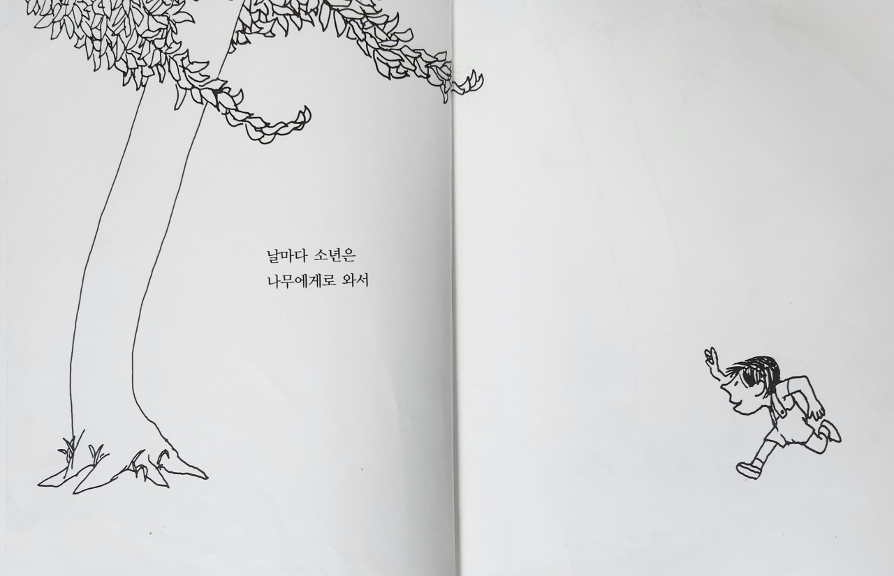 04화 아낌없이 줄 수 있는 나무와 소년, 누가 더 사랑했을까