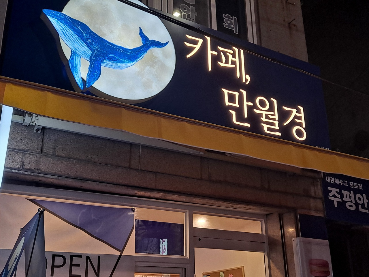 까페 만월경