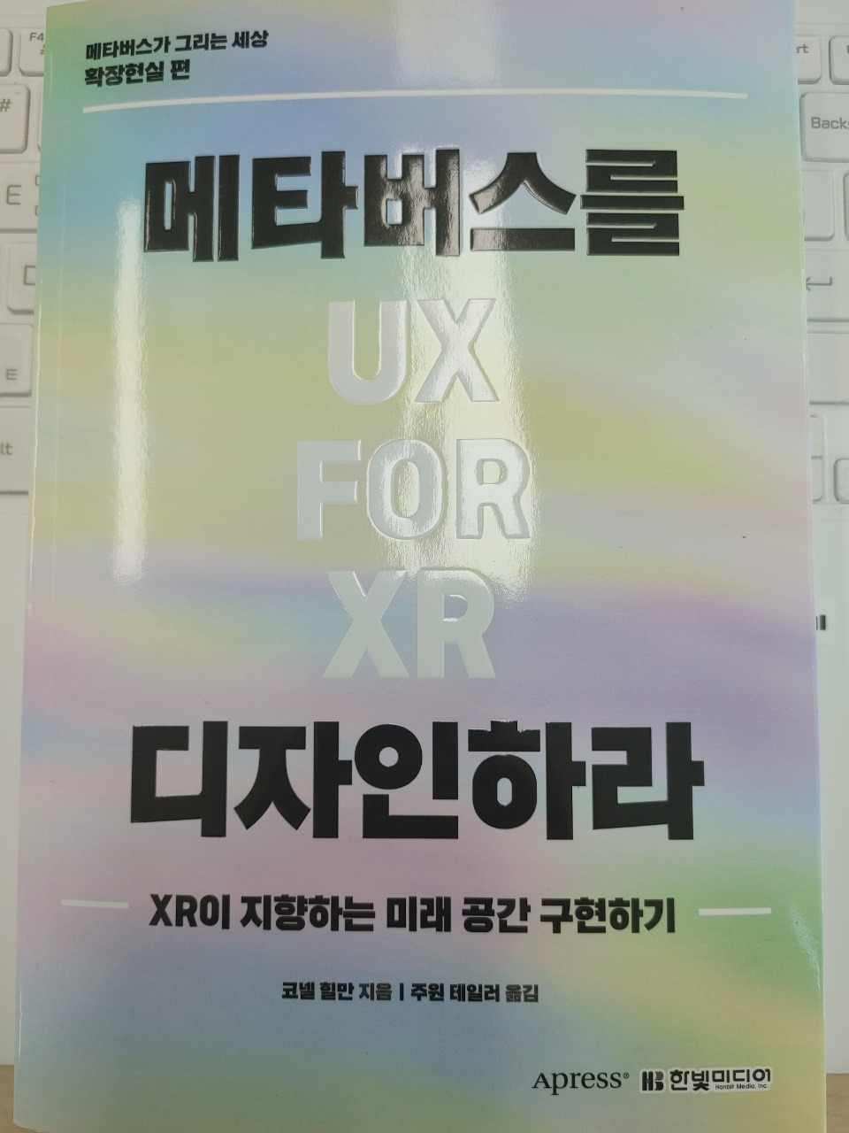 [독서노트] 메타버스를 디자인하라