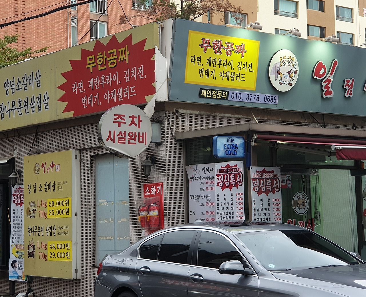 일점사 고깃집
