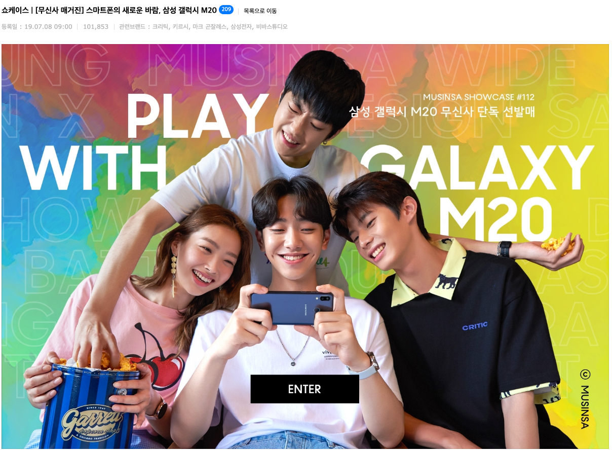스마트폰도 파는 무신사, 갤럭시M20