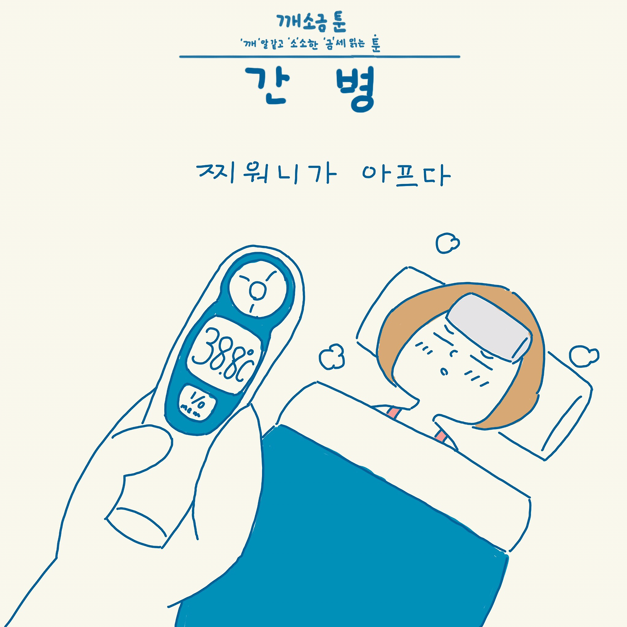 #40 간병