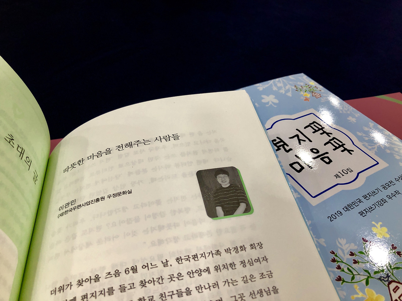 따뜻한 마음을 전해주는 사람들
