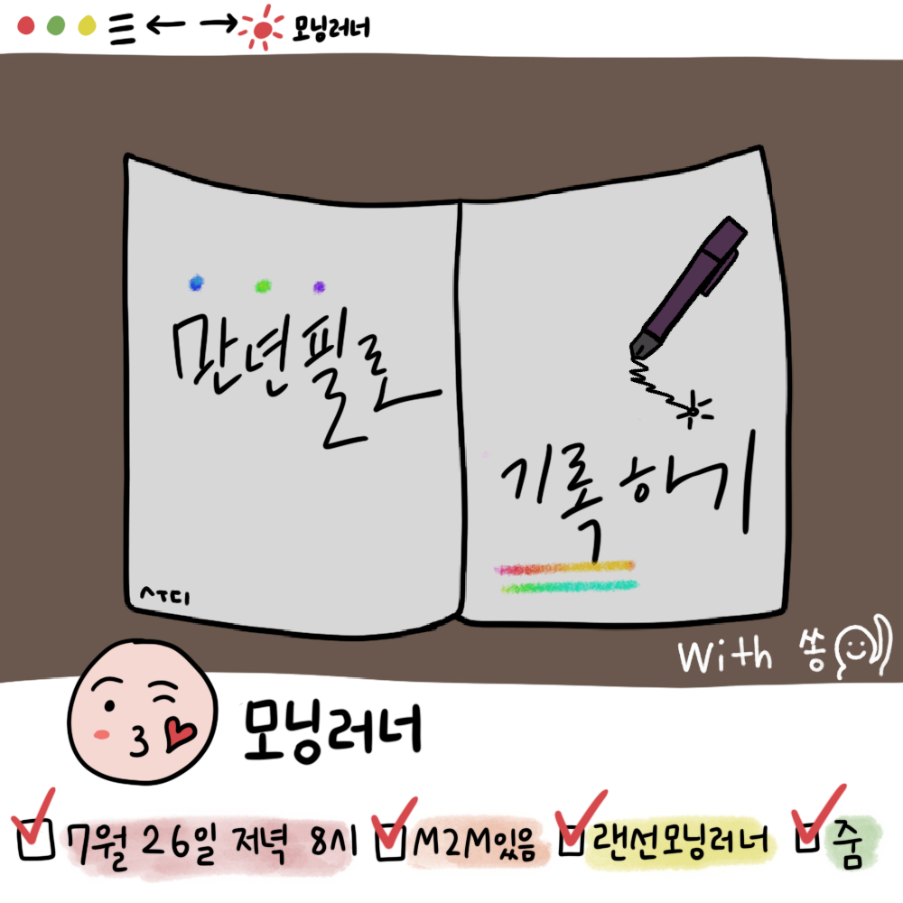 두번째 M2M 만년필로 기록하기