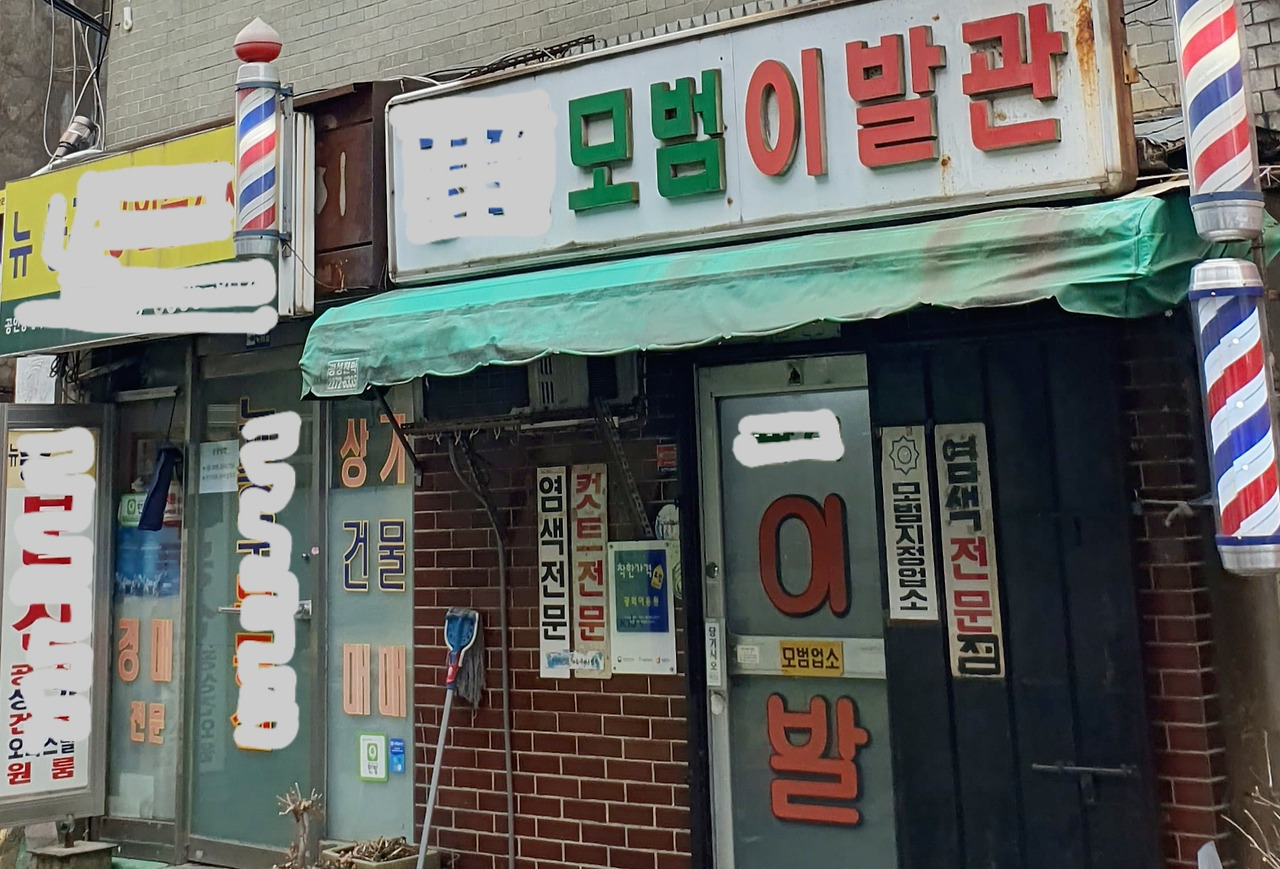 모범업소