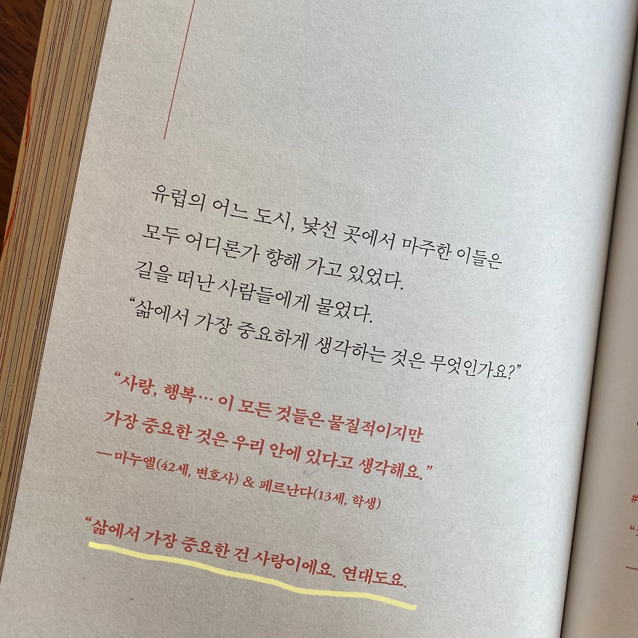 세상을 바꾸는 방법