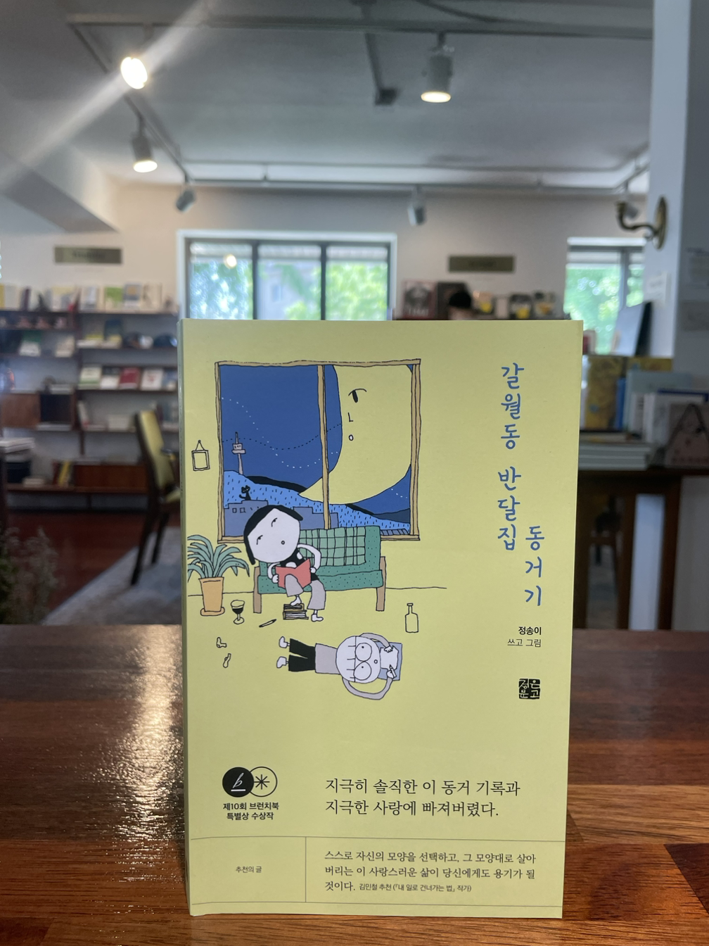 <갈월동 반달집 동거기> K-오지랖, K-조언을 넘어