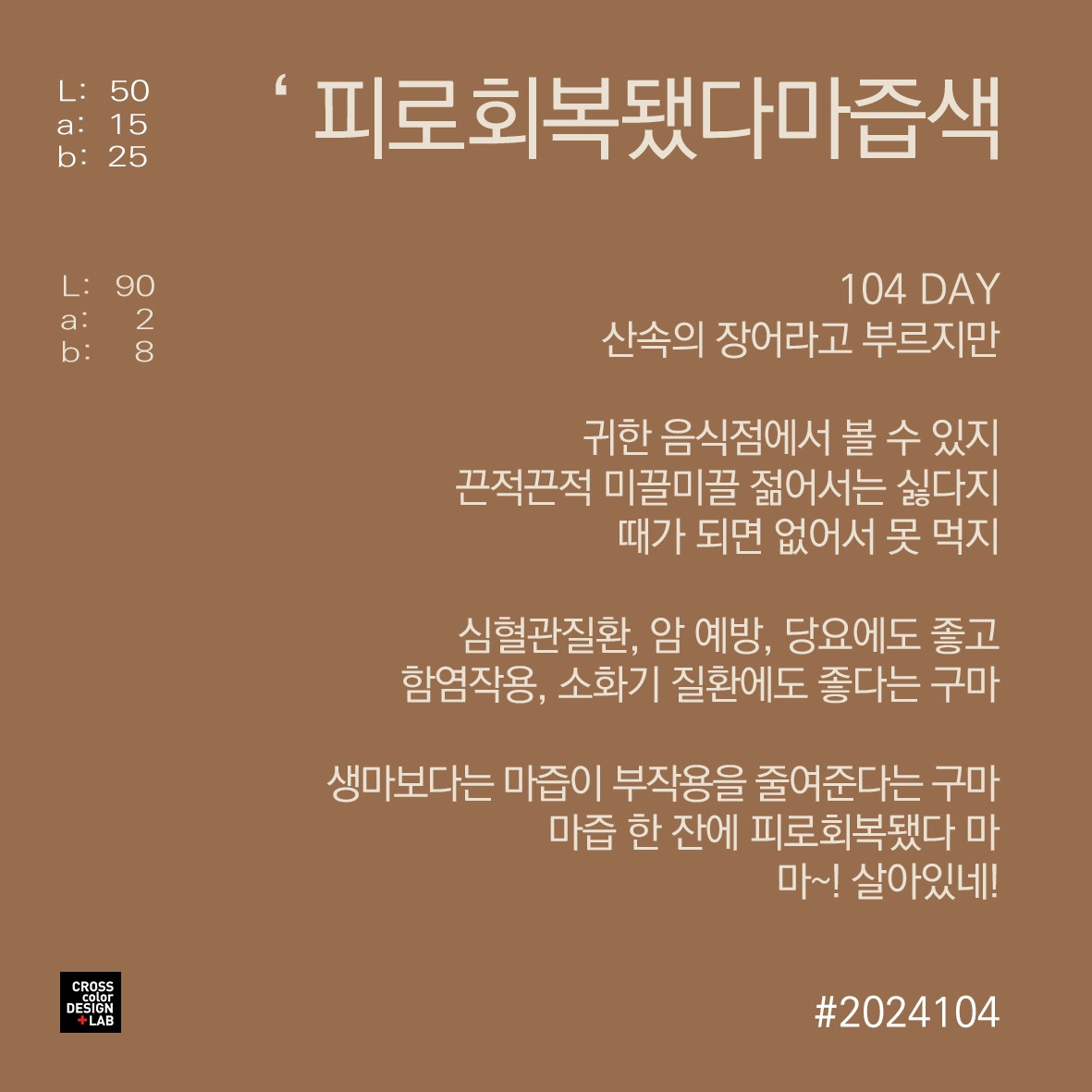 21화 컬러[살아있네] 다 때가 있다는 말이 맞다.