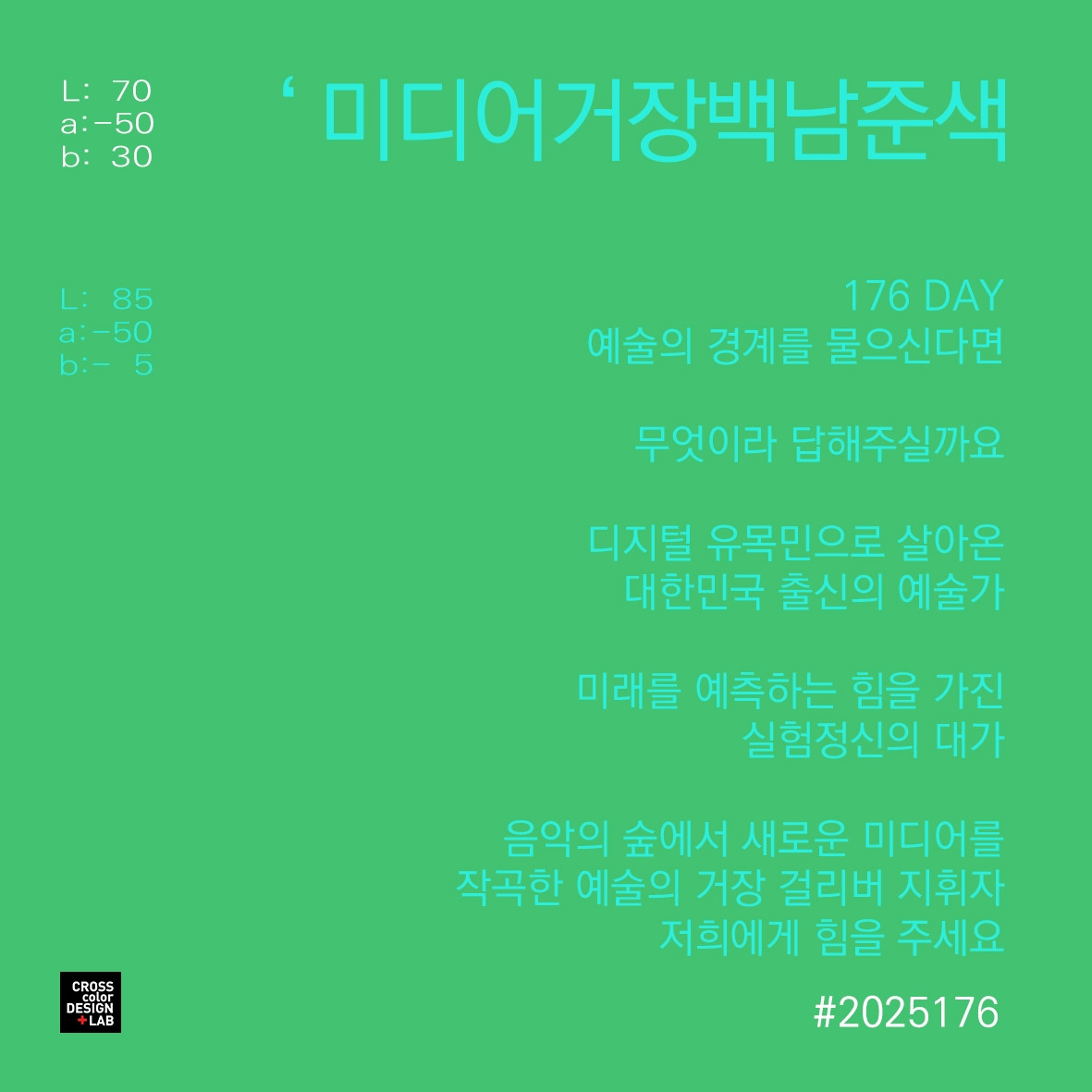 04화 컬러[디자인숲] 음악, 미디어 그리고 색(백남준회고展)