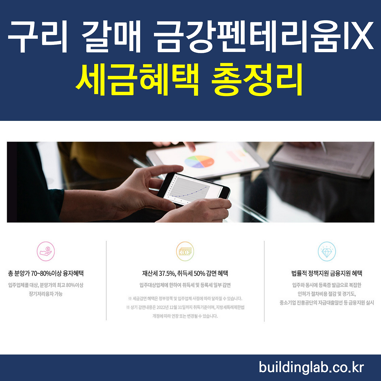 구리 갈매 아파트형공장 금강펜테리움ix타워 세금혜택