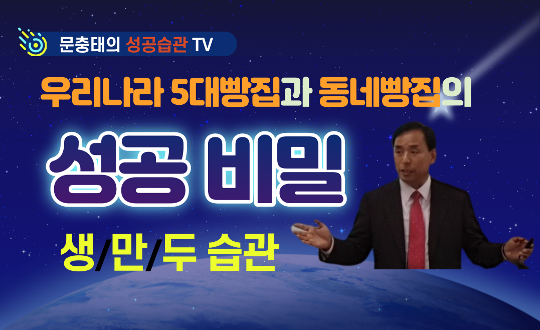 우리나라 5대빵집과 동네빵집의 성공비밀