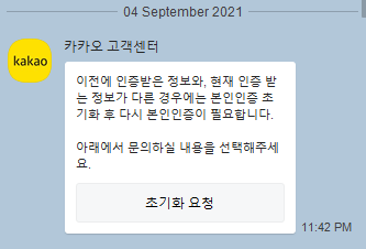 카카오 본인인증 초기화 방법