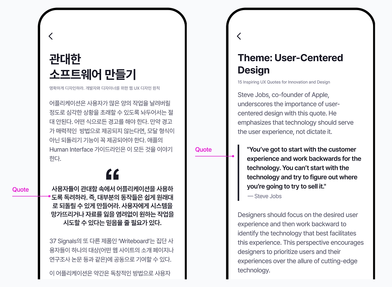 인용문은 본문보다 눈에 띄게 디자인한다.