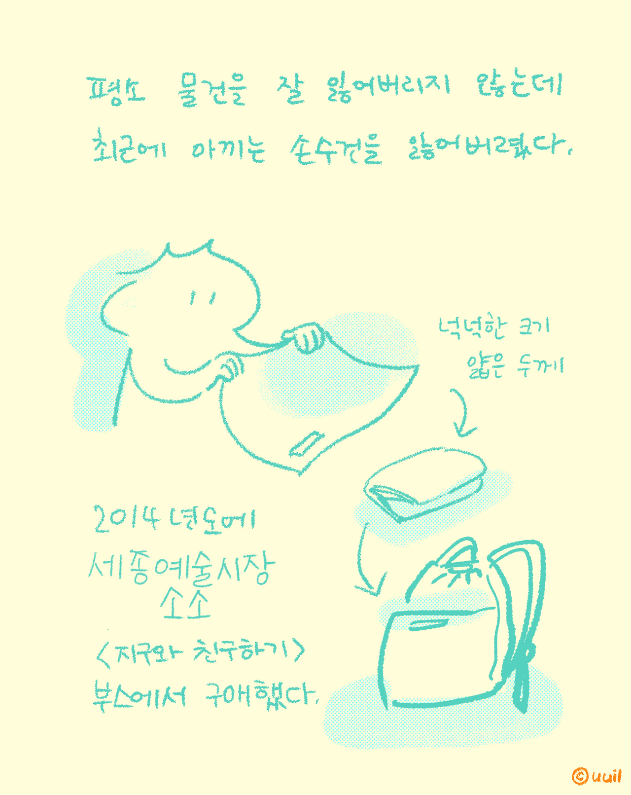 손수건