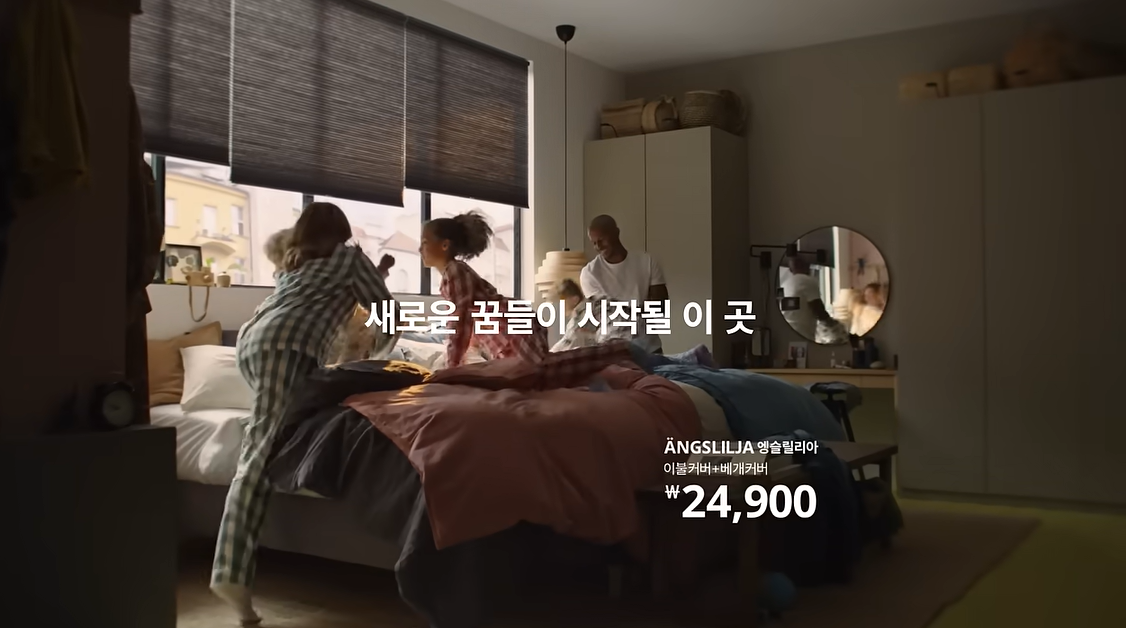 우리 제품은 고객의 이상적인 삶 어디에 놓여 중요한 역할을 할 수 있을까요? (출처 : 이케아 유튜브)