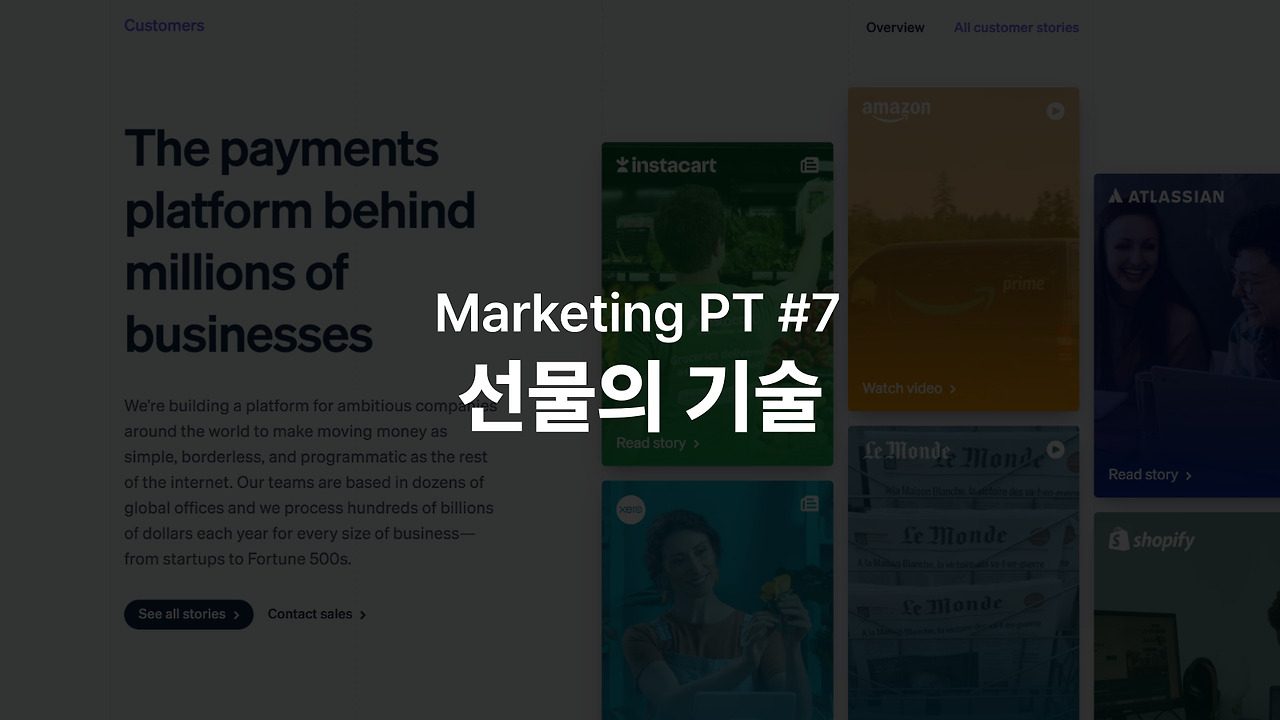 선물의 기술 썸네일