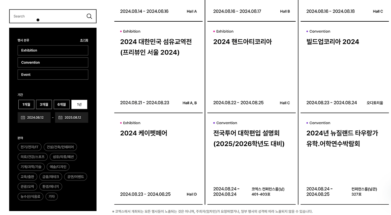 코엑스의 행사 일정 페이지