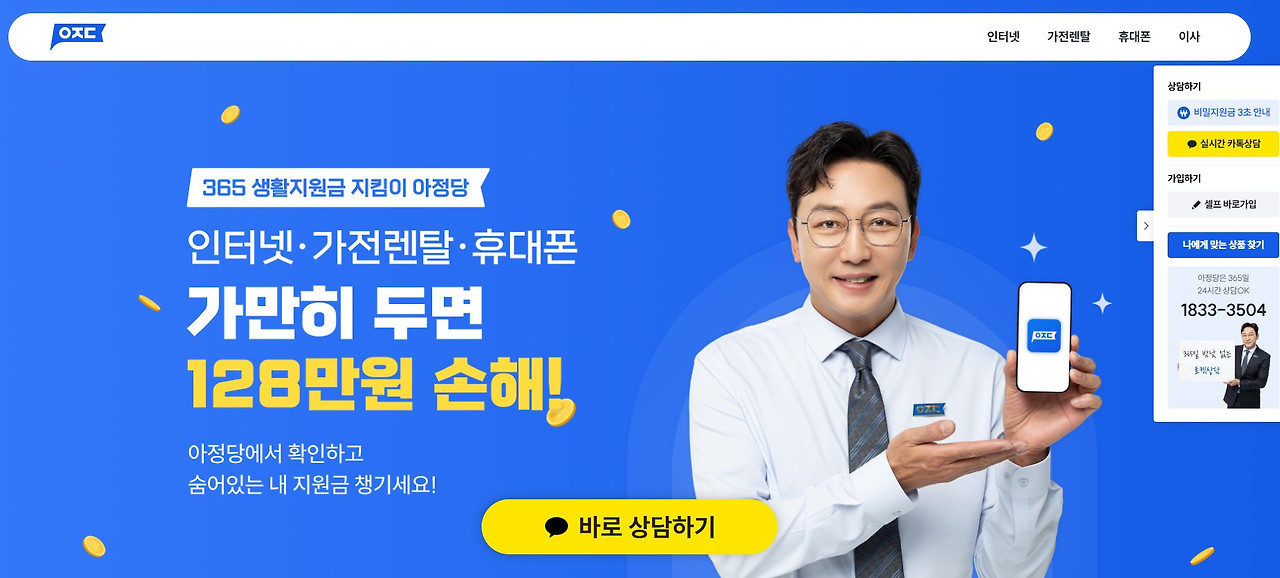 아정당 랜딩페이지 카피라이팅 사례 