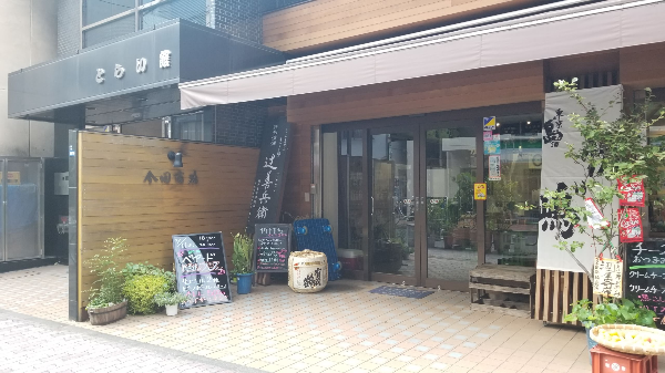 도쿄 신카와 이마다 쇼텐