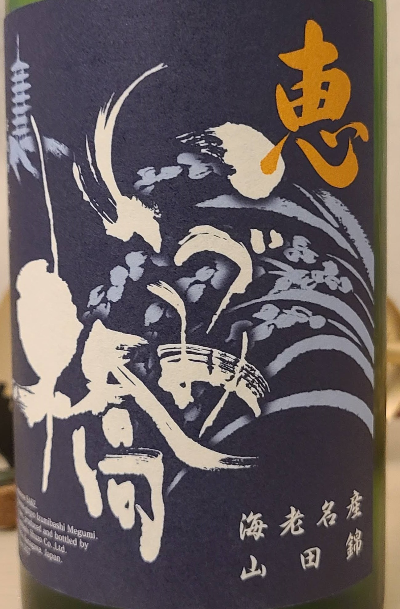 이즈미바시 메구미 블루라벨 