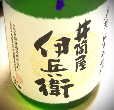 이즈츠야이헤이(井筒屋伊兵衛)