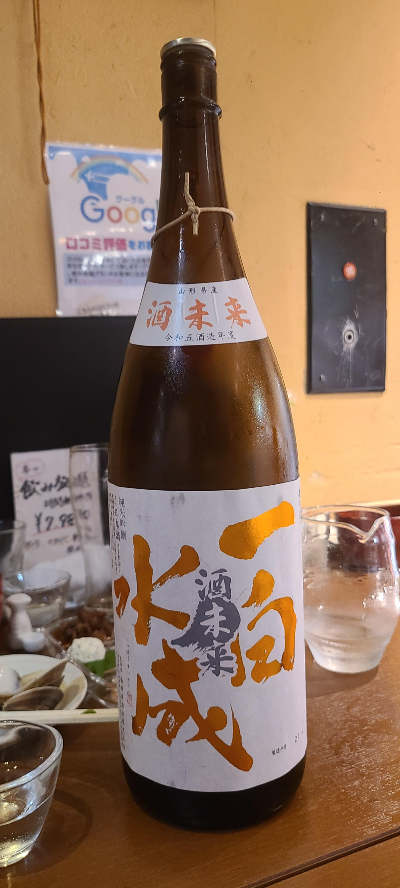 잇파쿠스이세이 사케미라이 