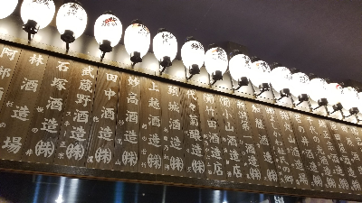 니가타의 양조장 들