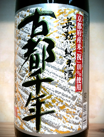 코토센넨(古都千年)