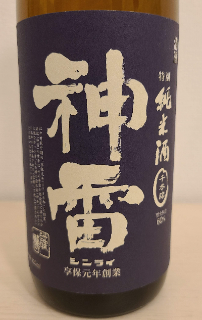 신라이 센본니시키 토쿠베츠쥰마이슈